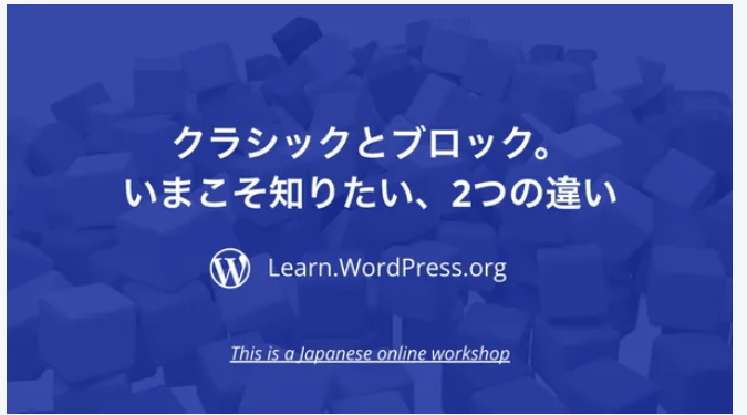Meetup 「クラシックとブロック。いまこそ知りたい、2つの違い」タイトル画像