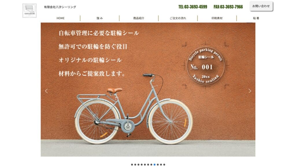 八汐シーリングトップ画像